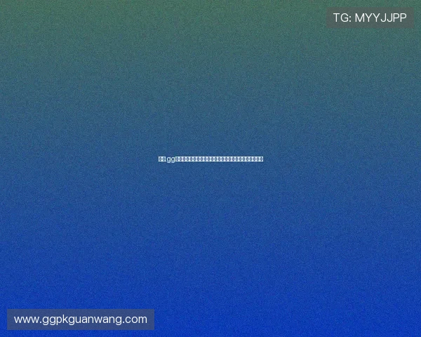 完美.gg扑克网址登录线路指南帮助玩家找到稳定快速的登录通道